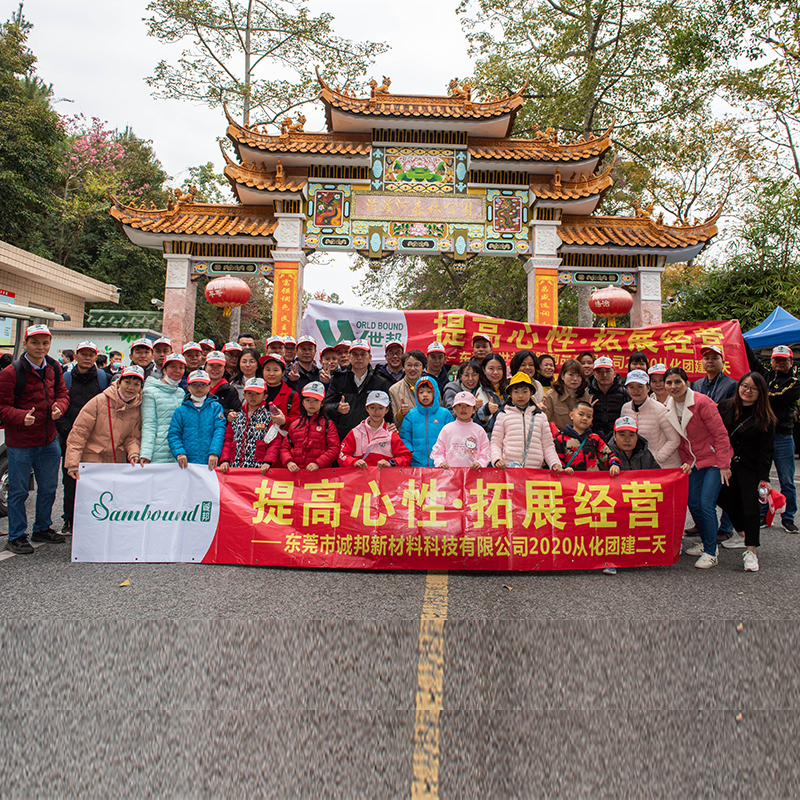 誠邦2020從化團(tuán)建2天